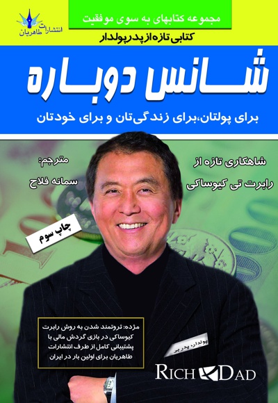 شانس دوباره